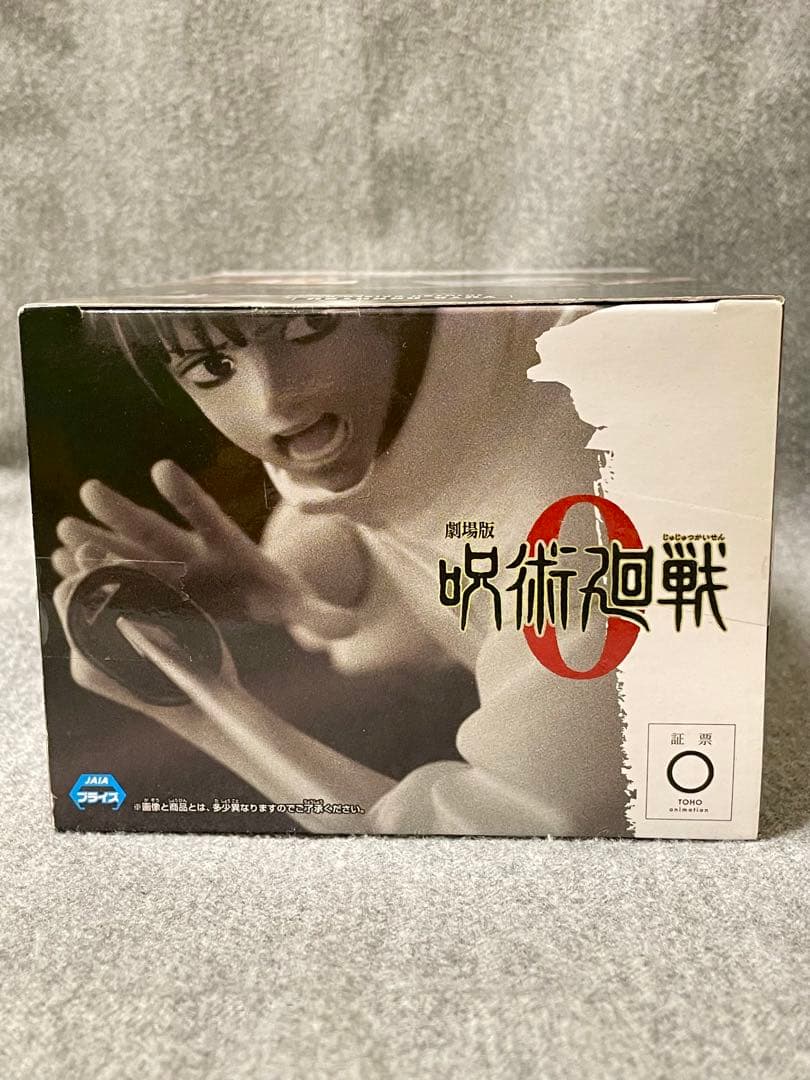 【新品・未開封】呪術廻　乙骨憂太　フィギュア