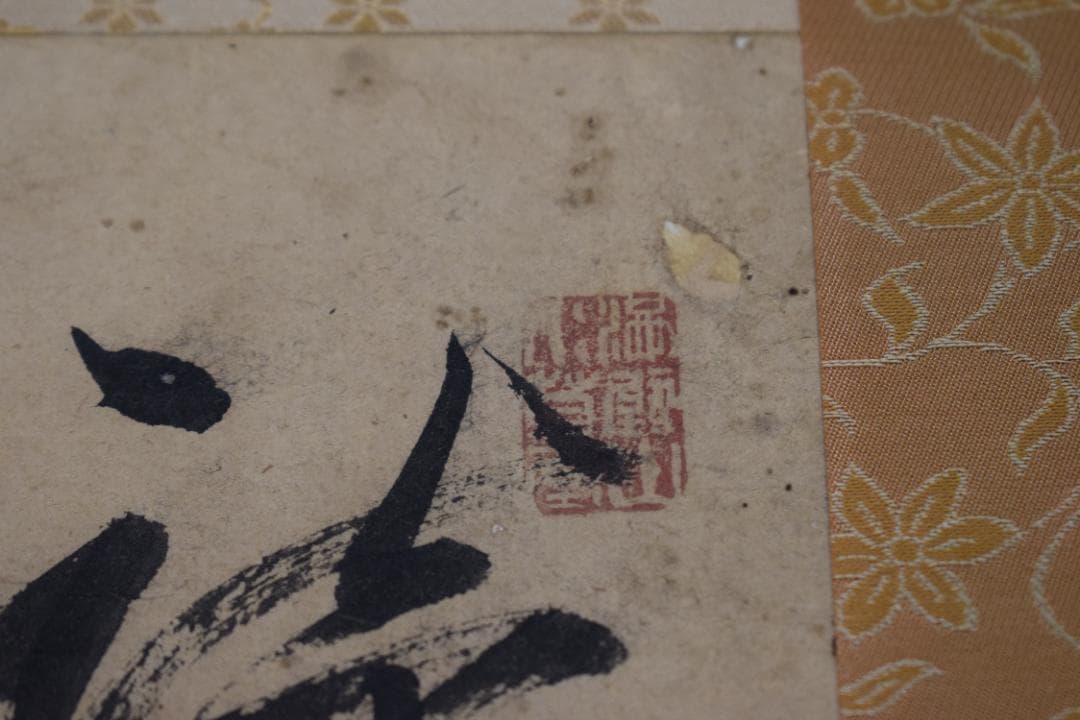 頼山陽/八行書/読書過雨夜/掛軸☆宝船☆Y-520 JM