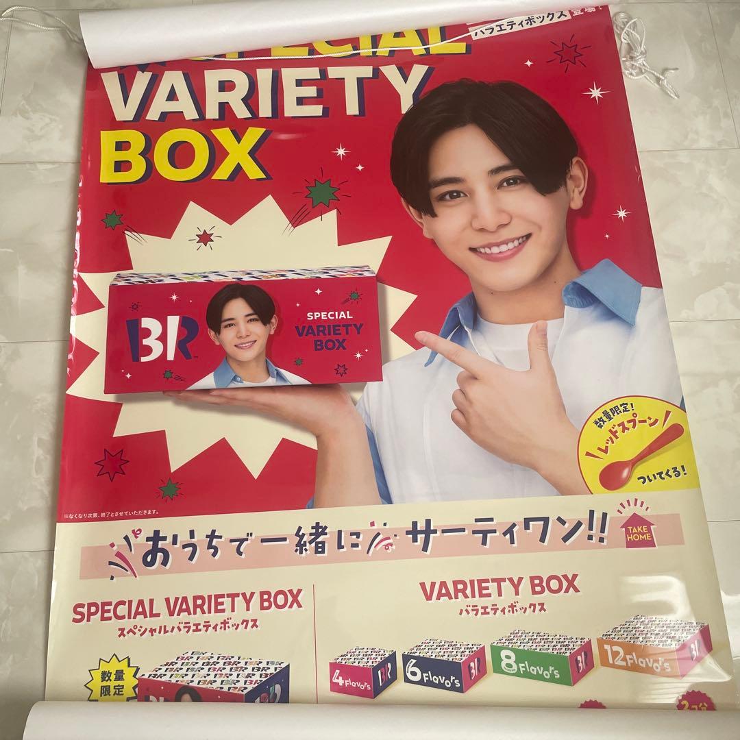 山田涼介　サーティーワン　フラッグ