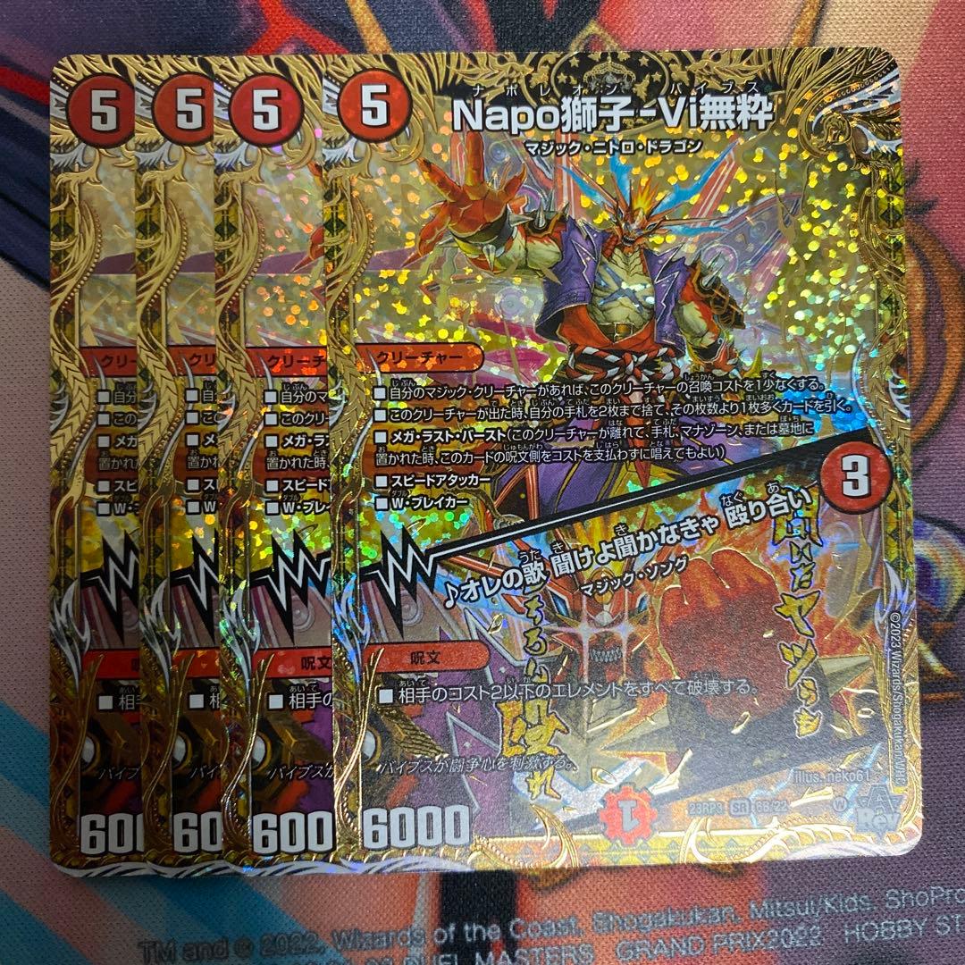 Napo獅子-Vi無粋　ナポレオンバイブス　B 4枚　① Napo獅子-Vi無粋 ナポレオンバイブス bシク 4枚 Amazon.co.jp