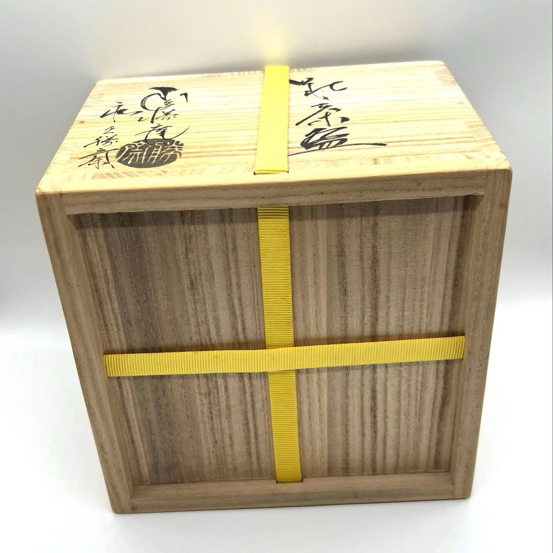 人間国宝】十代休和 直弟子 勝斉 茶碗 - メルカリ