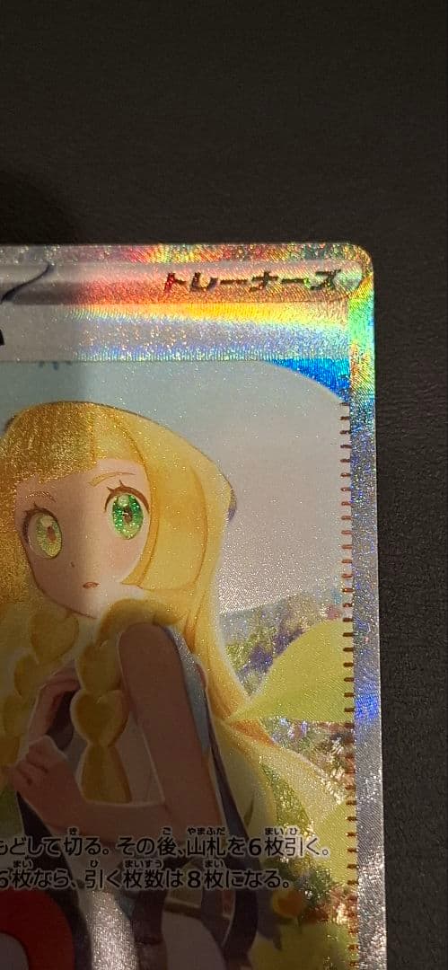 リーリエの決心 SAR