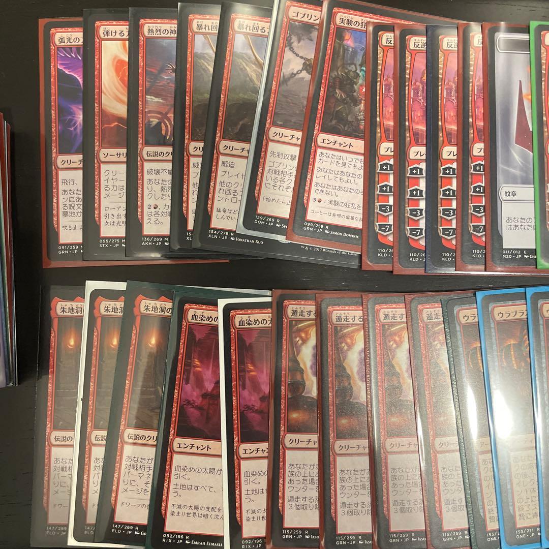 MTG 赤系まとめ売り