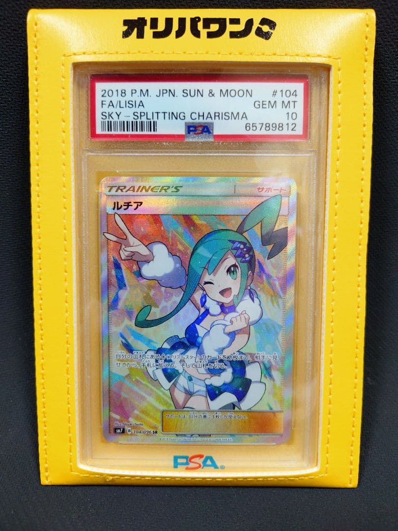 PSA10】ルチア SR SM7 裂空のカリスマ 104/096 - メルカリ