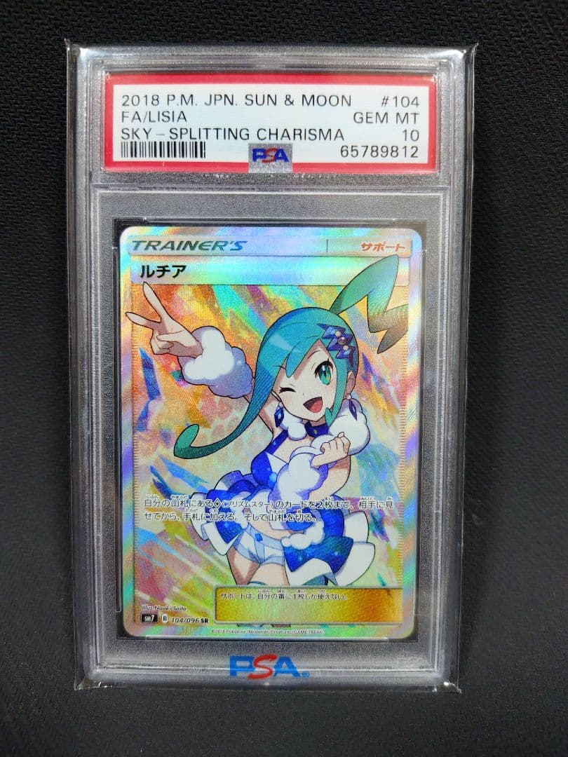 PSA10】ルチア SR SM7 裂空のカリスマ 104/096 - メルカリ