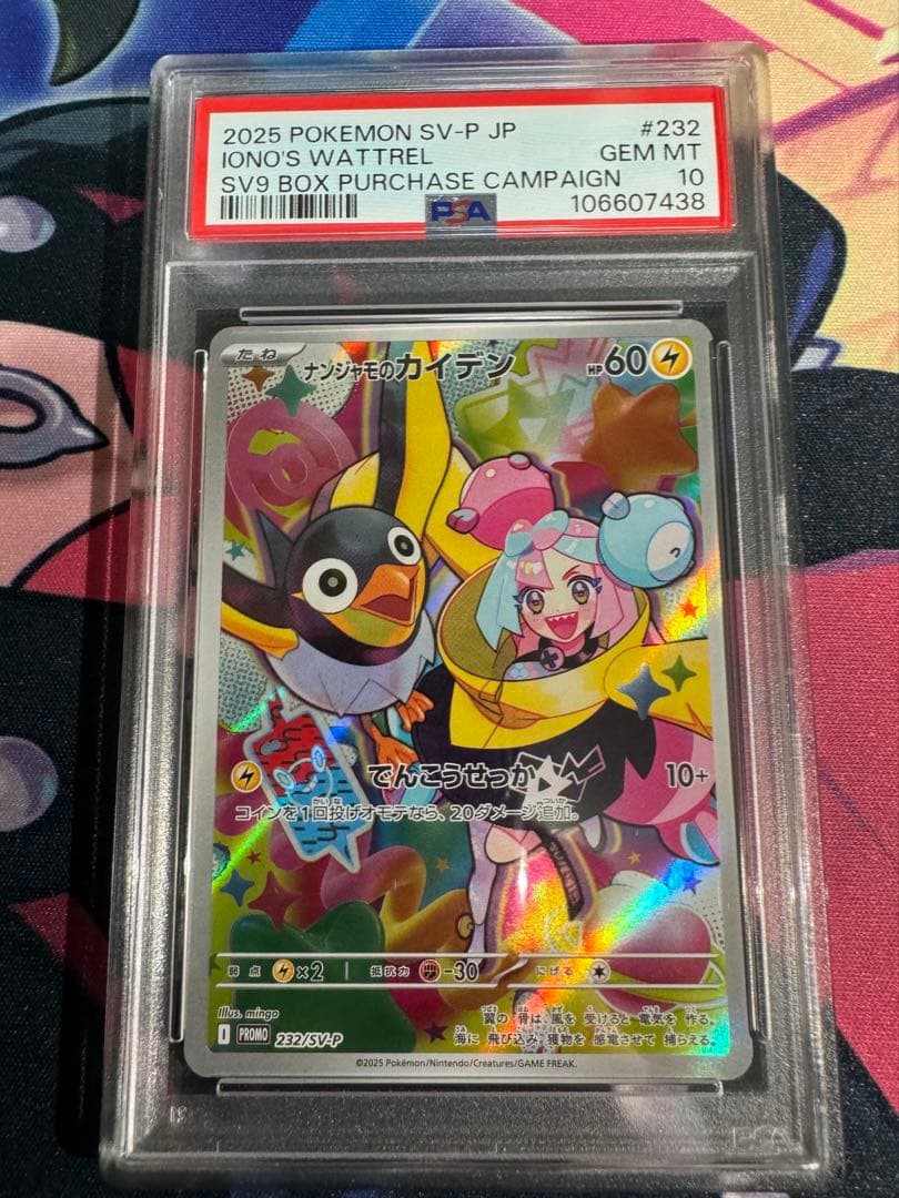 ポケモンカードゲーム ナンジャモのカイデン プロモPSA10 バトル