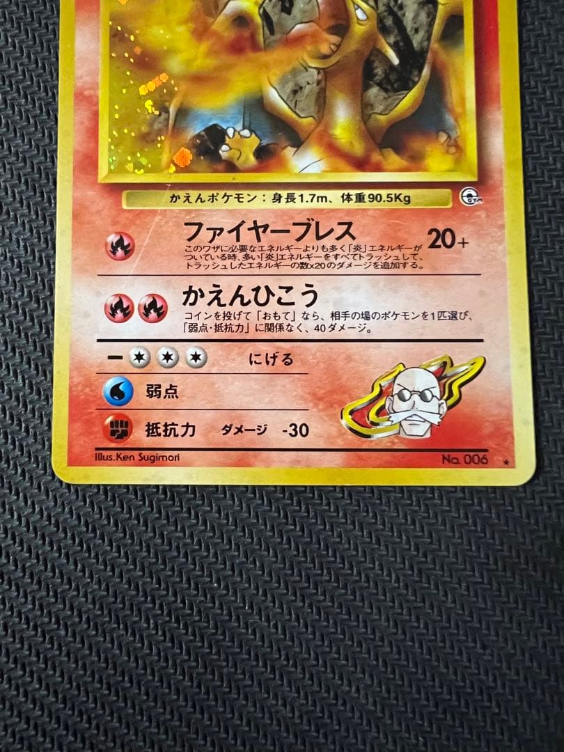 カツラのリザードン ★ ジム拡張第2弾 闇からの挑戦