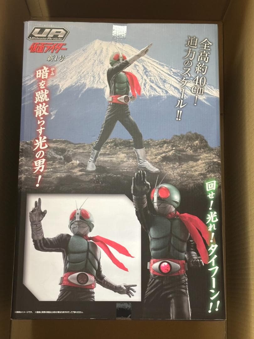 【未開封】Ultimate Article 仮面ライダー 新1号