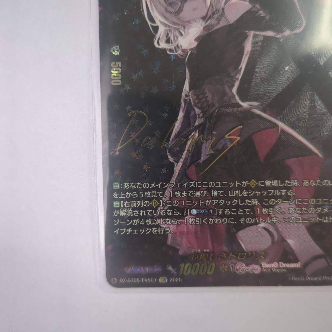 心優しきドロリス　EXS　マグネットローダー付