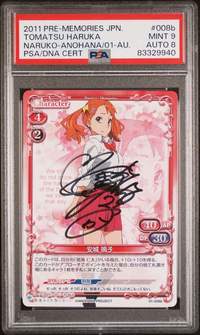 【直筆サインカード】あの花 プレシャスメモリーズ　安城鳴子　PSA9