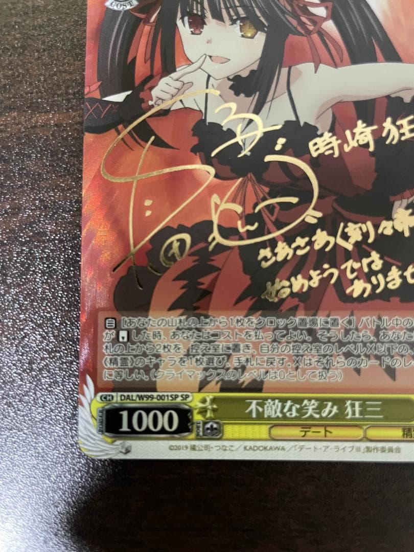 ヴァイスシュヴァルツ 狂三 sp 不敵な笑み 狂三SP(サイン) ヴァイス