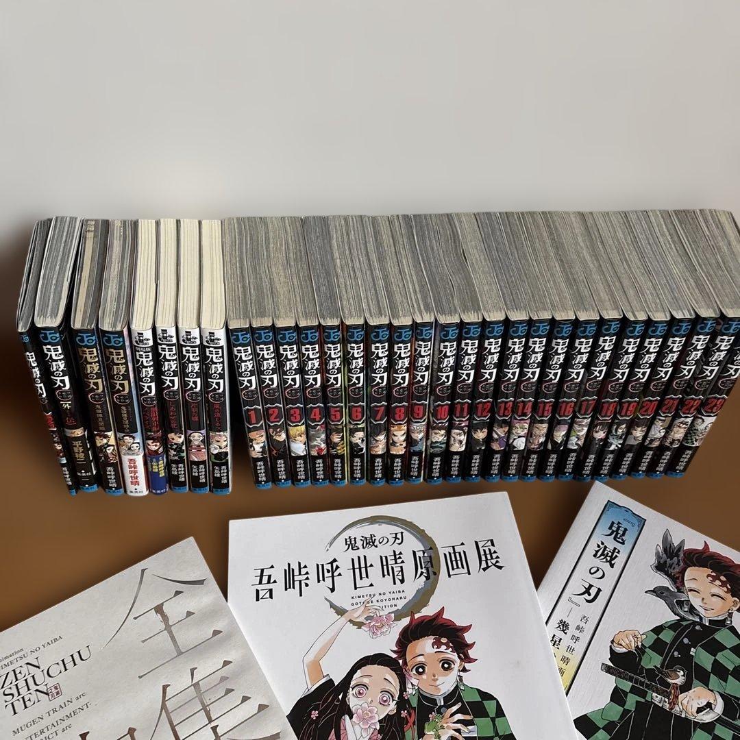 鬼滅の刃 全巻セット + 画集・カタログ付き