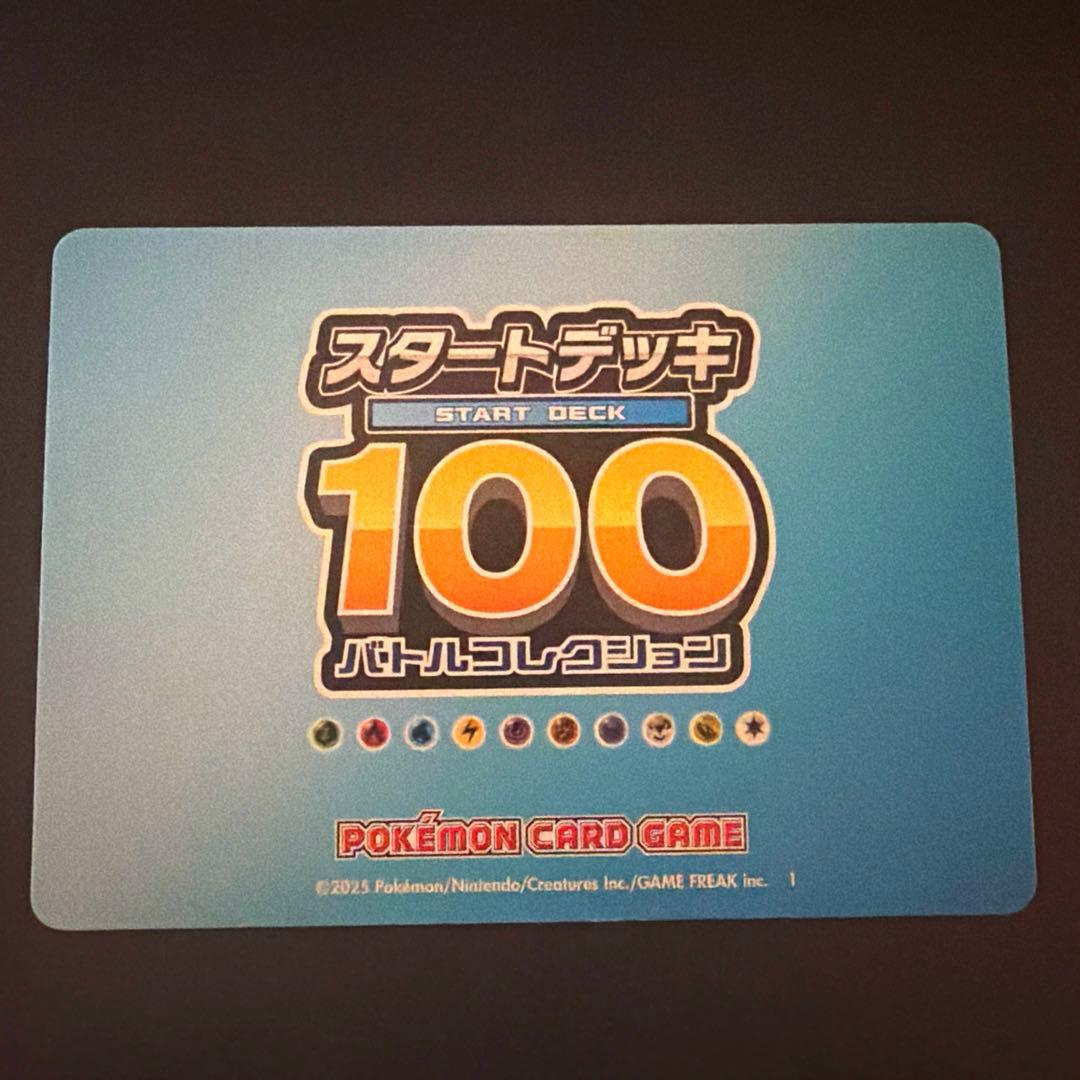 ポケモンカードゲーム スタートデッキ100 001金 デッキ番号カード