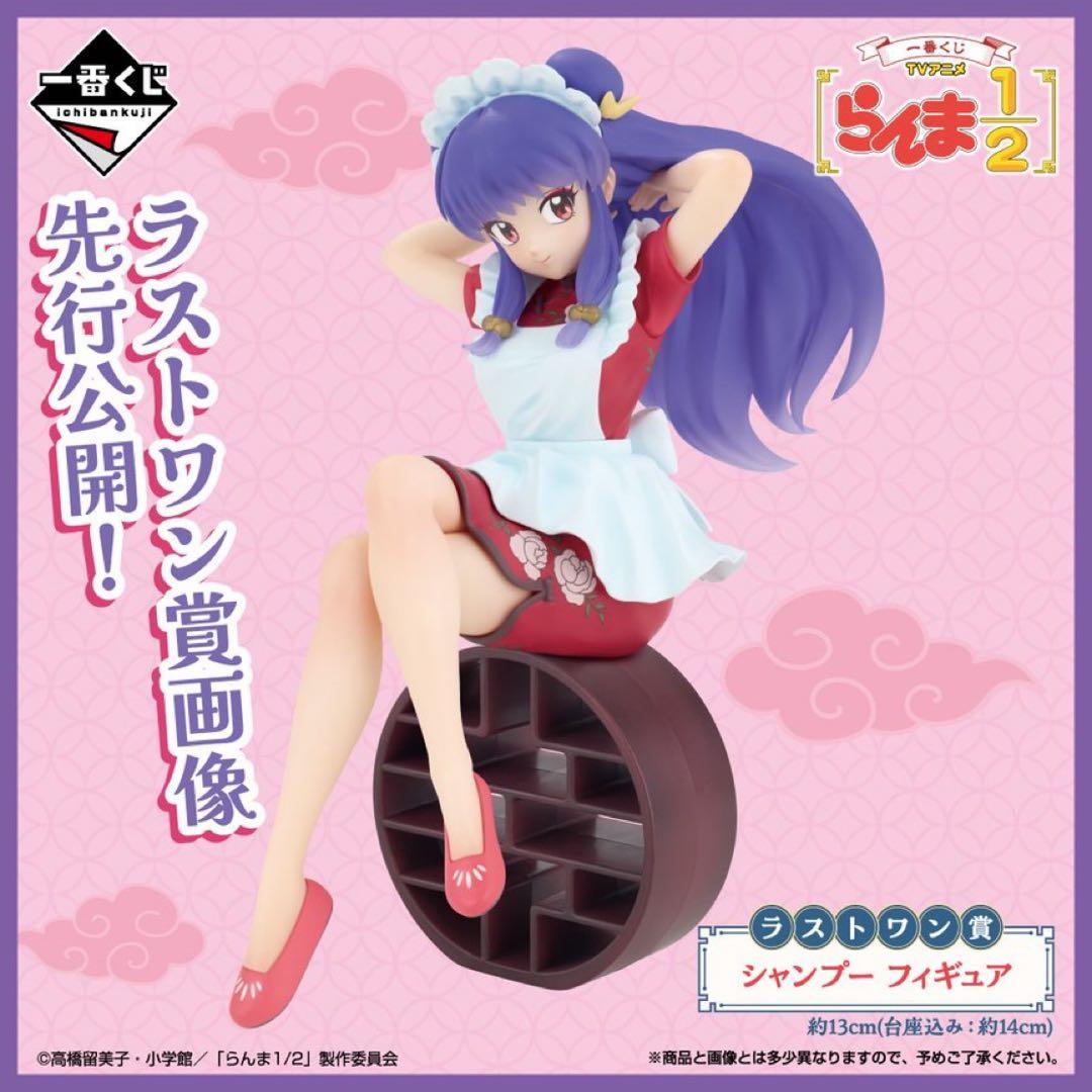 らんま1/2 一番くじ ラストワン賞 シャンプー フィギュア