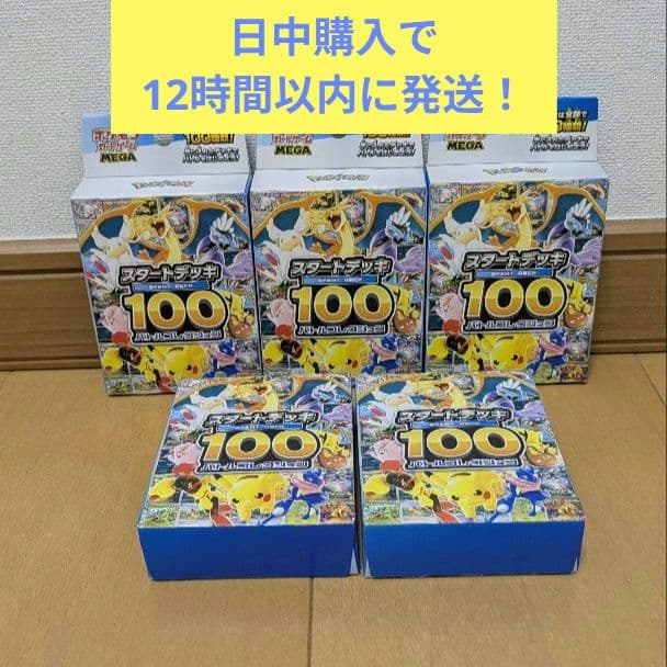 ポケモンMEGA スタートデッキ100バトルコレクション 5個セット