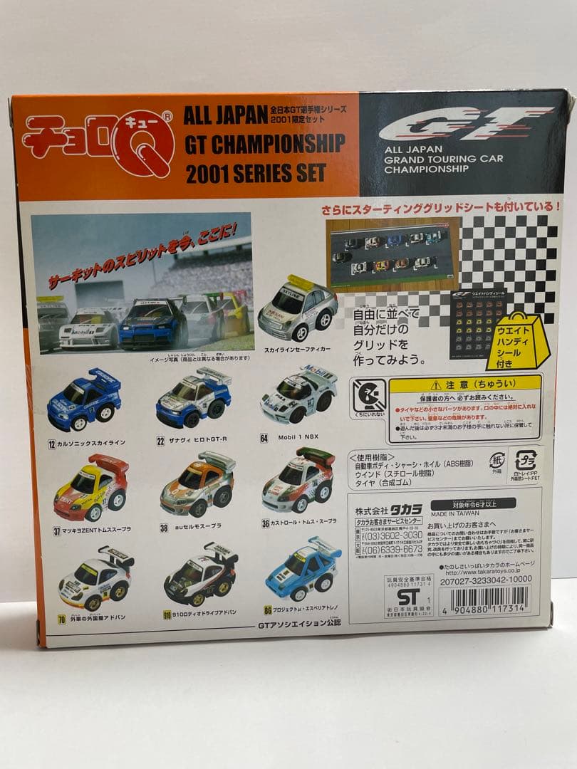 チョロQ 全日本GT選手権シリーズ 2001 限定 ROUND1 - メルカリ