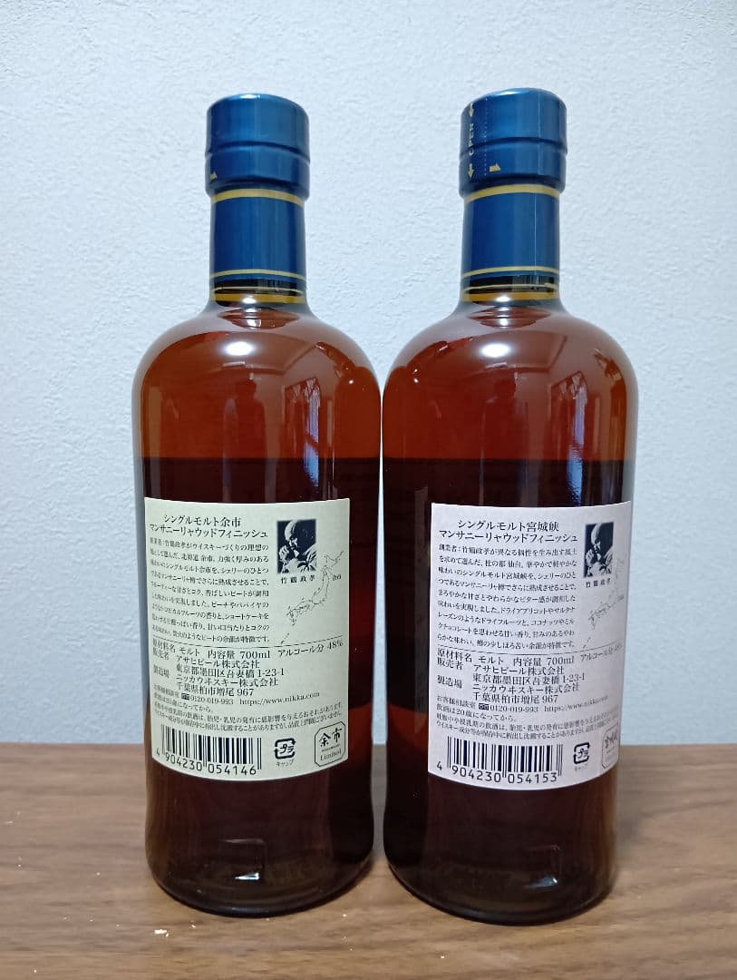 限定】余市＆宮城峡 マンサニーニャウッドフィニッシュ 2本セット 飲料・酒
