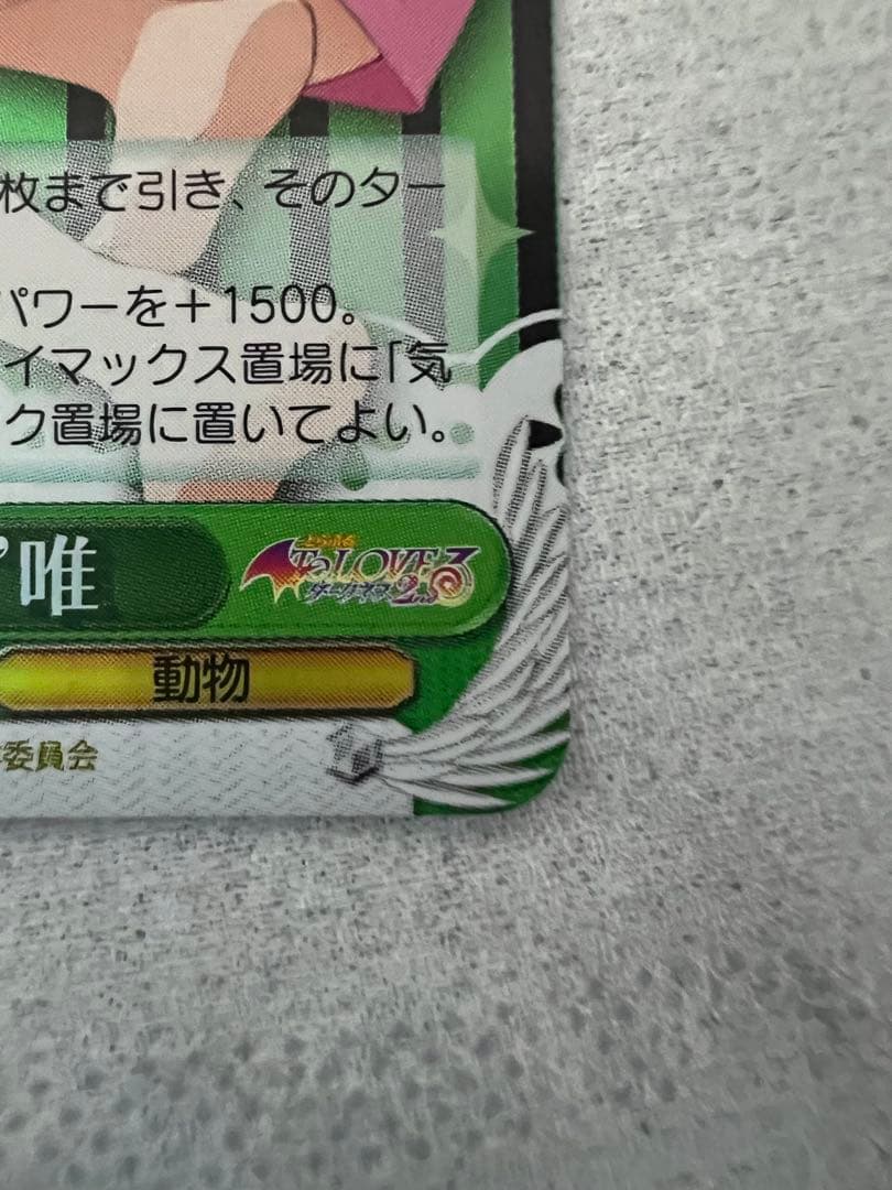 ヴァイスシュヴァルツ　朝のお目覚め 唯 SP サイン　ToLOVEる　古手川唯