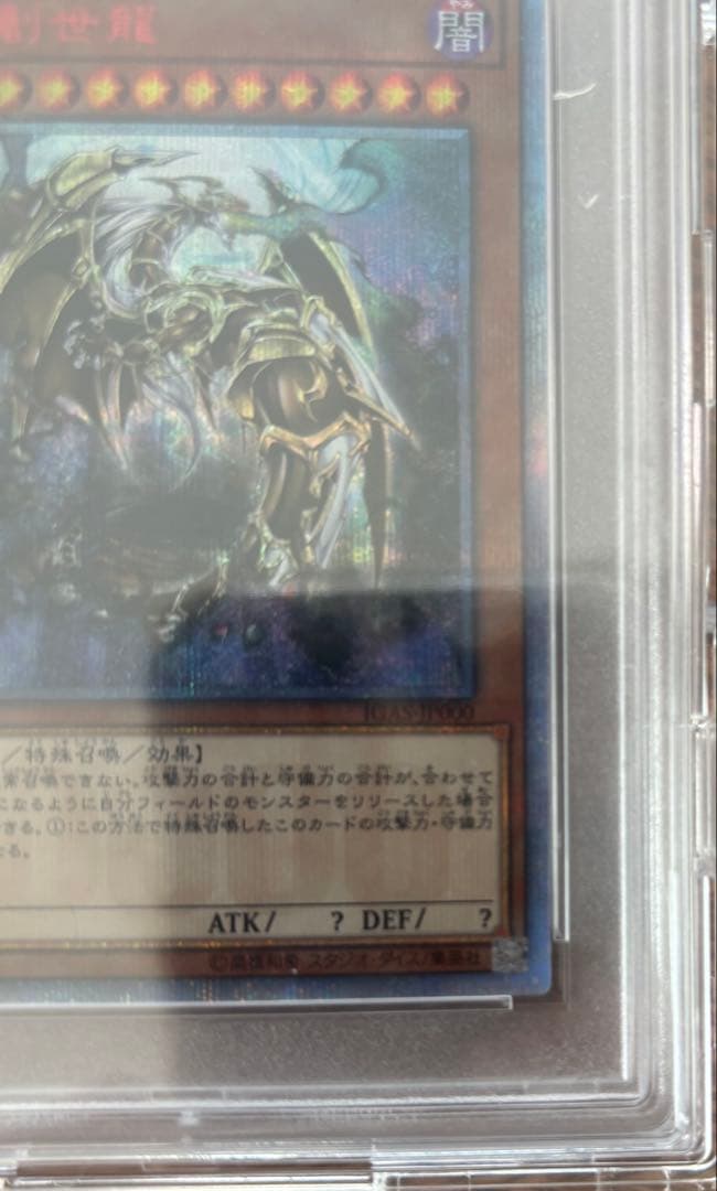 最安値！！万物創世龍 日版 PSA10