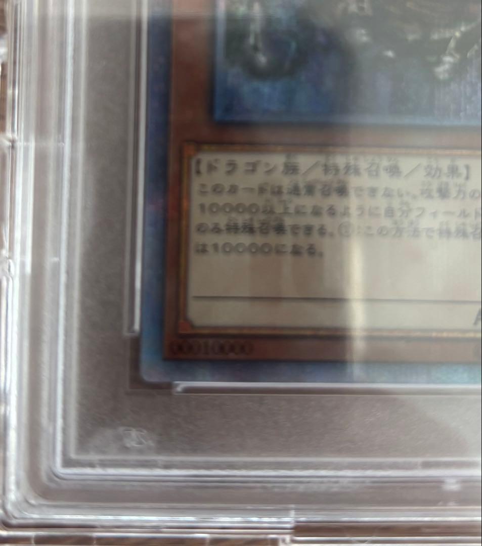 最安値！！万物創世龍 日版 PSA10
