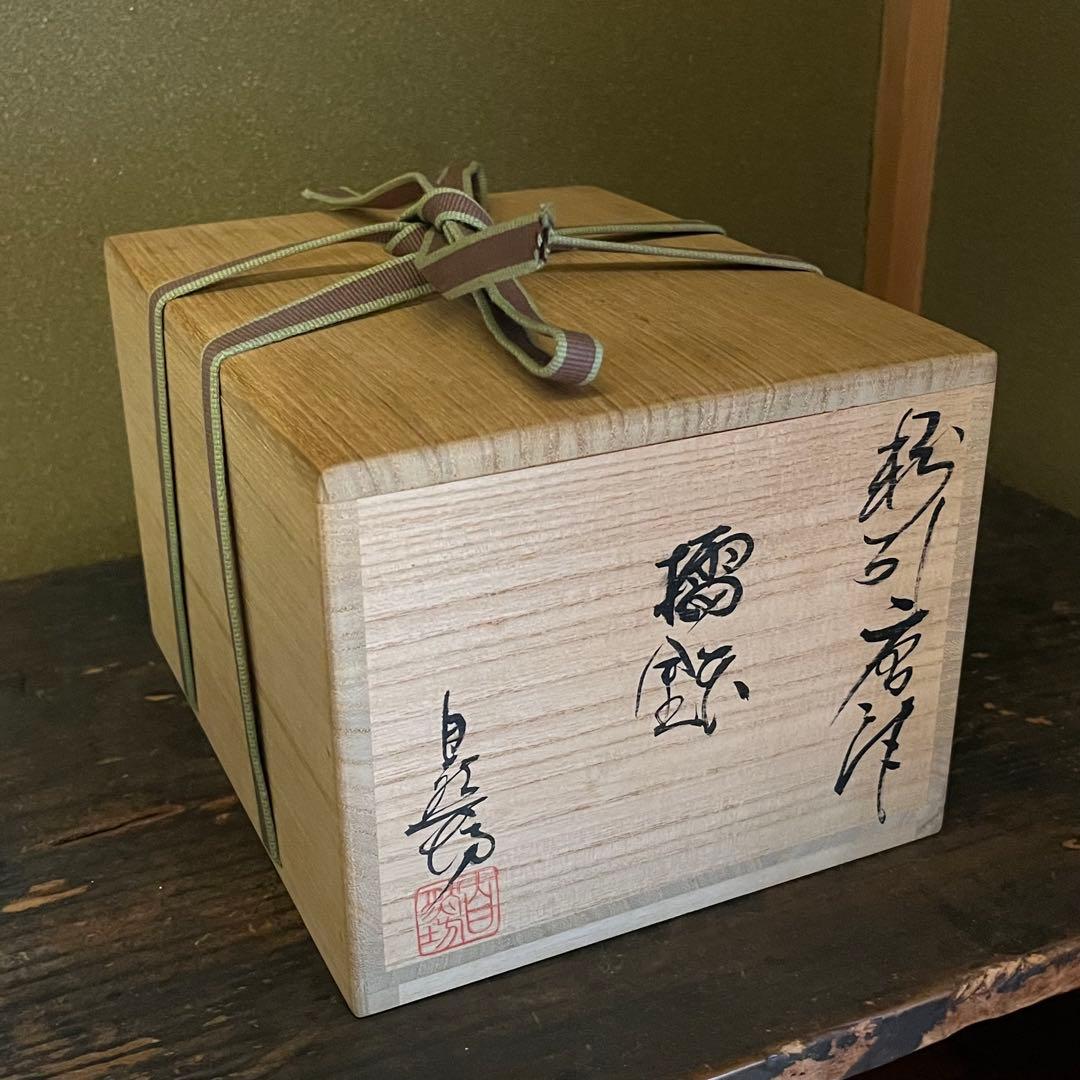 中川自然坊　粉引唐津擂鉢　共箱・栞（検:森岡成好　中里隆　水谷渉）