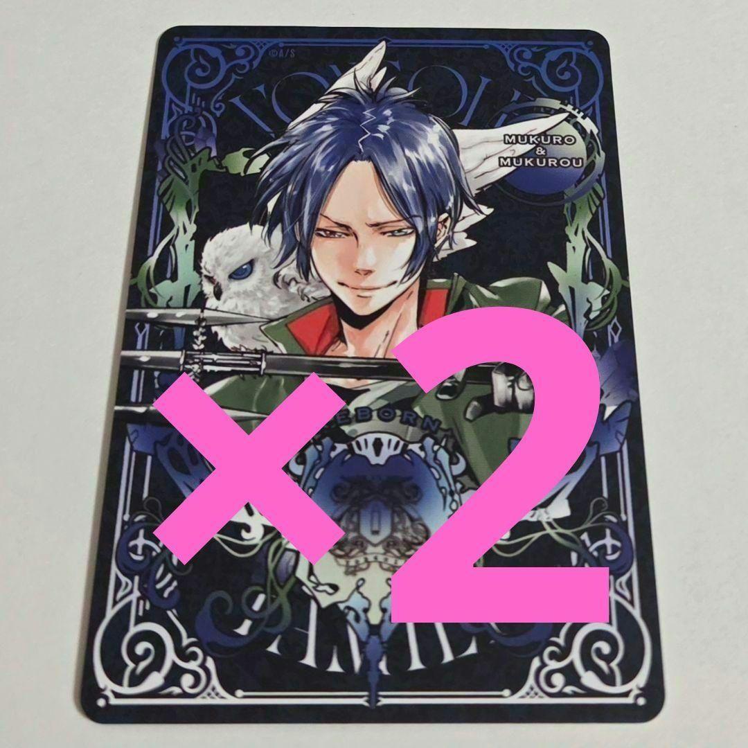 2枚 六道骸 マンガボドゲ ジャンプフェスタ 特典 ジャンプショップ