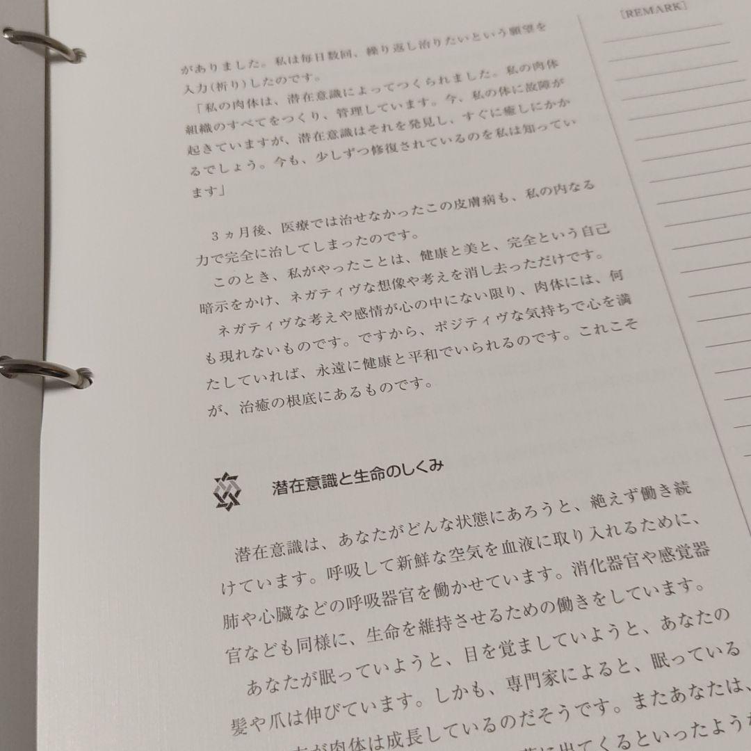 SSI【ジョセフマーフィー】ゴールデンプログラム1 アンリミテッドパワー