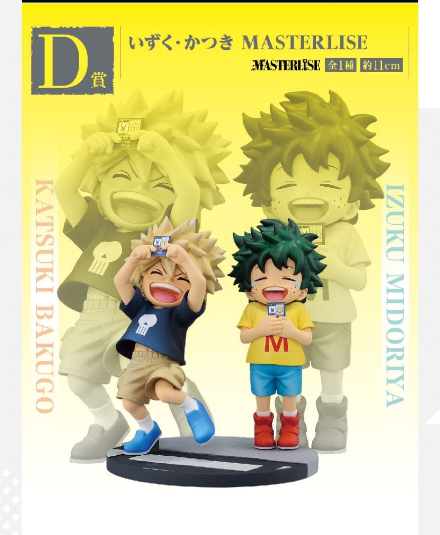 ヒロアカ 一番くじ D賞 いずく・かつき フィギュア - メルカリ