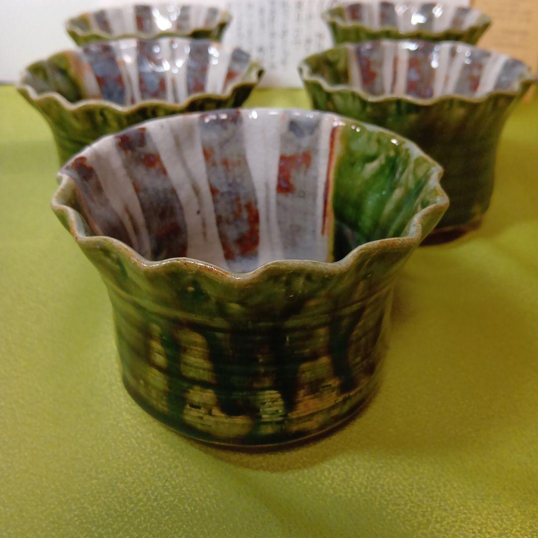 魯山人写し 中垣連次作 秀峰窯 織部 小丼 中鉢 多用鉢 椀 5客 - メルカリ