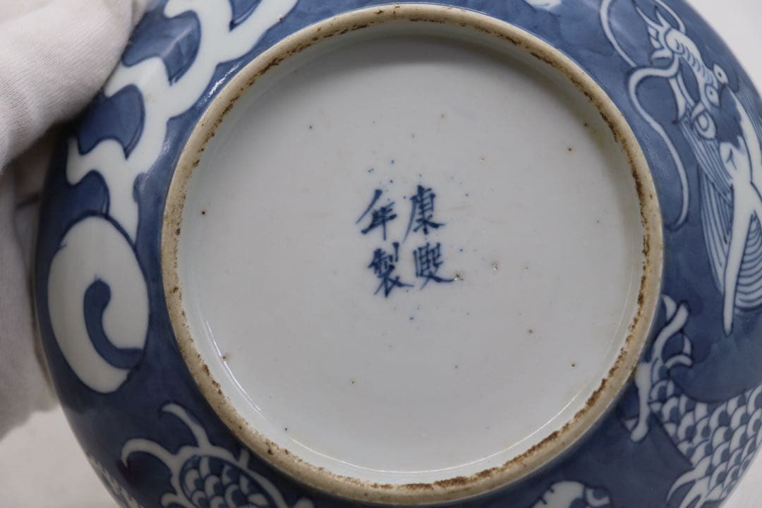 中国　清時代　康熙年製　染付龍紋皿　送料込み250731