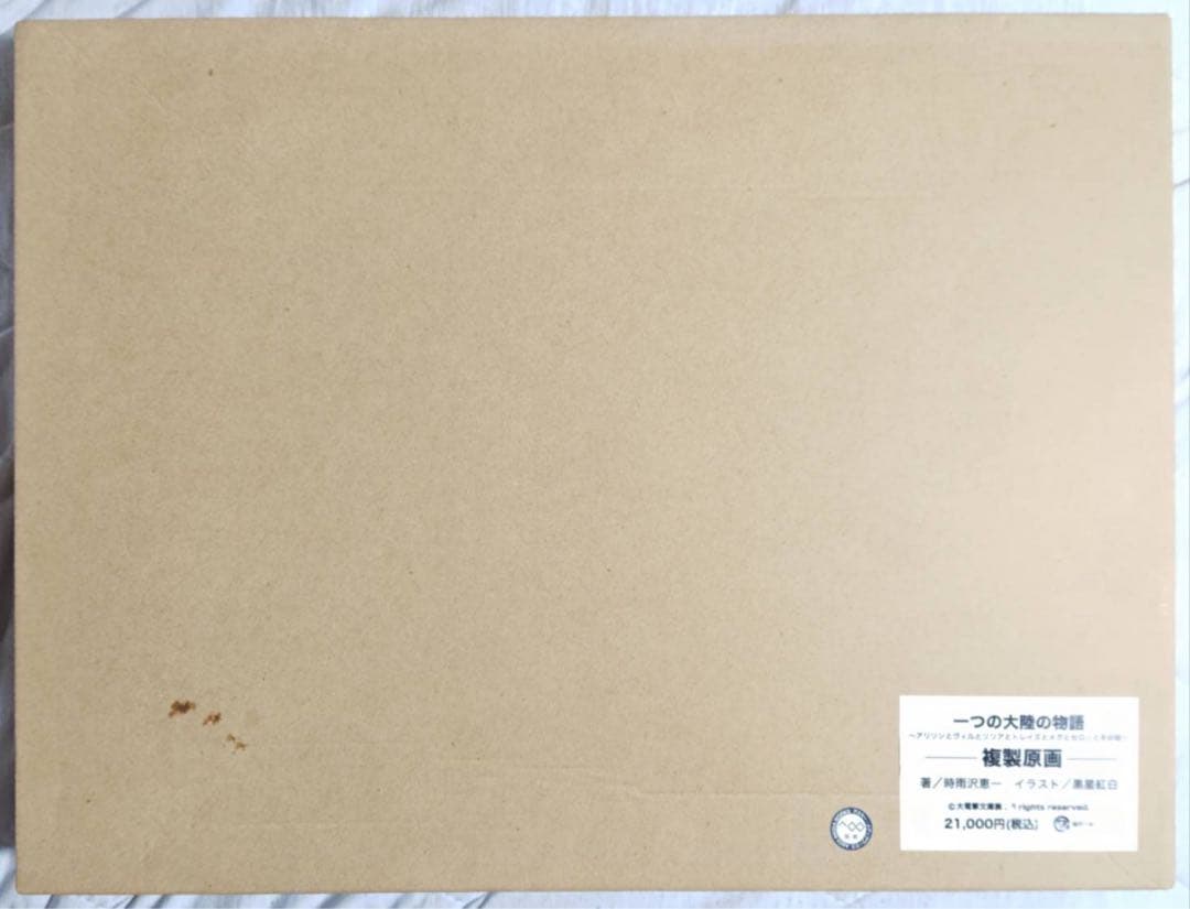 一つの大陸の物語 時雨沢恵一 黒星紅白 直筆サイン入り 複製原画 大