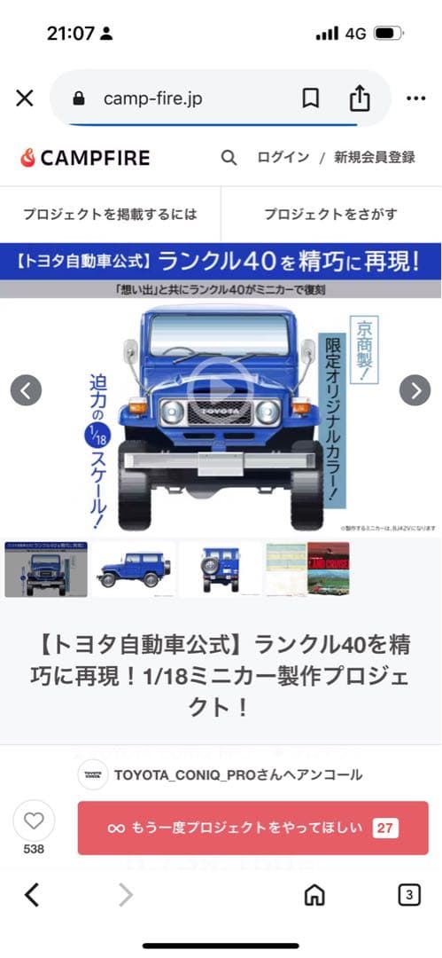 400台限定　京商　トヨタコニックプロ　共同開発　1/18 ランドクルーザー40