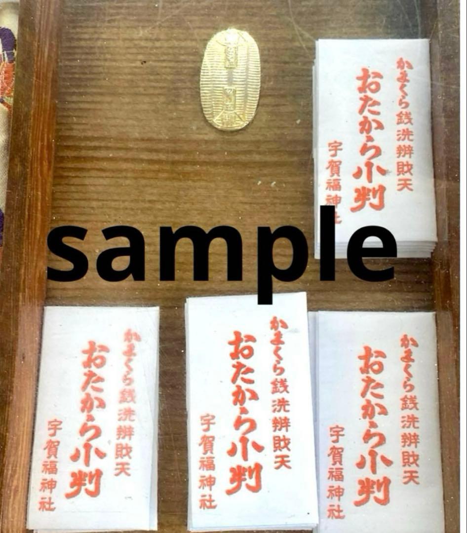 銭洗弁財天 宇賀福神社◇ おたから小判◇ - メルカリ