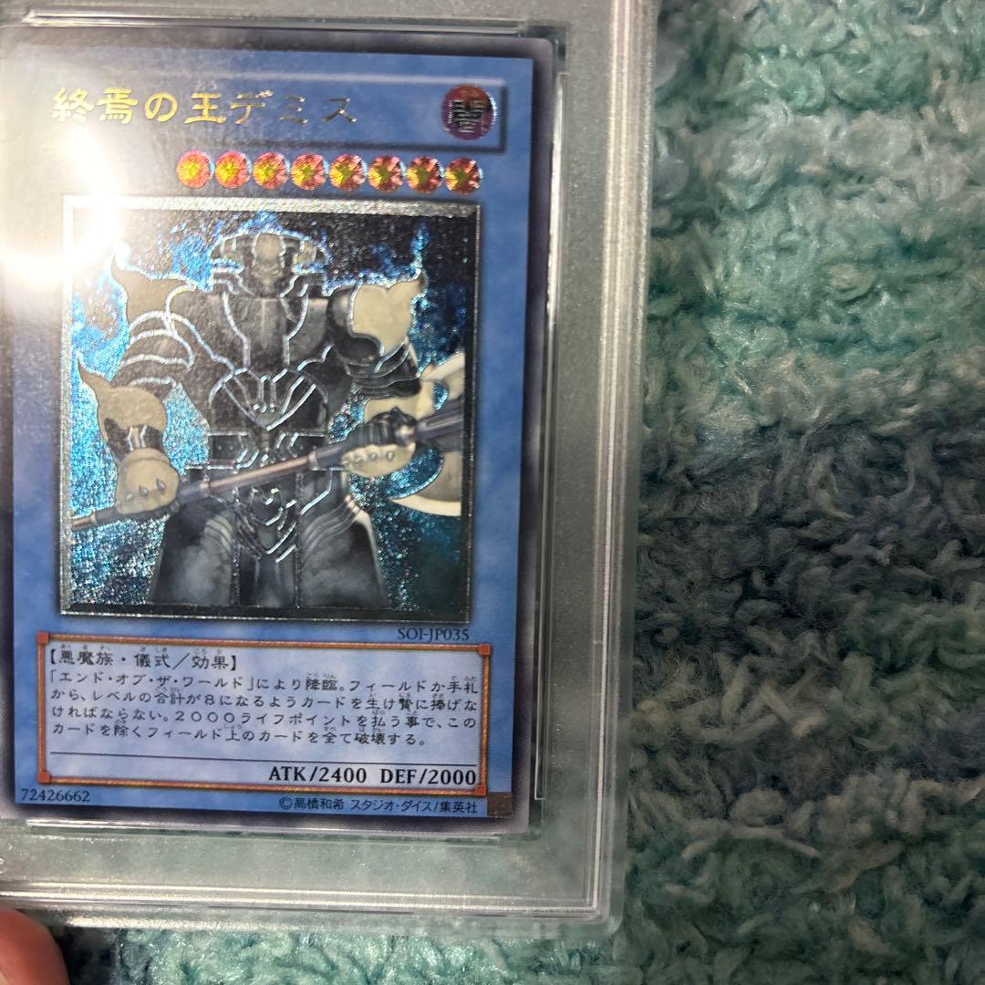 終焉の王デミス　旧レリーフ　PSA9