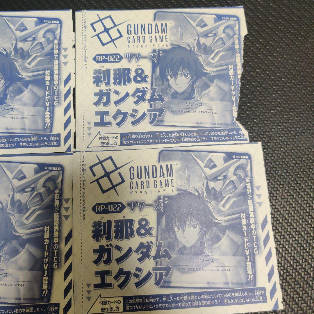 ガンダムカードゲーム RP-022 刹那＆エクシア Vジャンプ付録 4枚セット