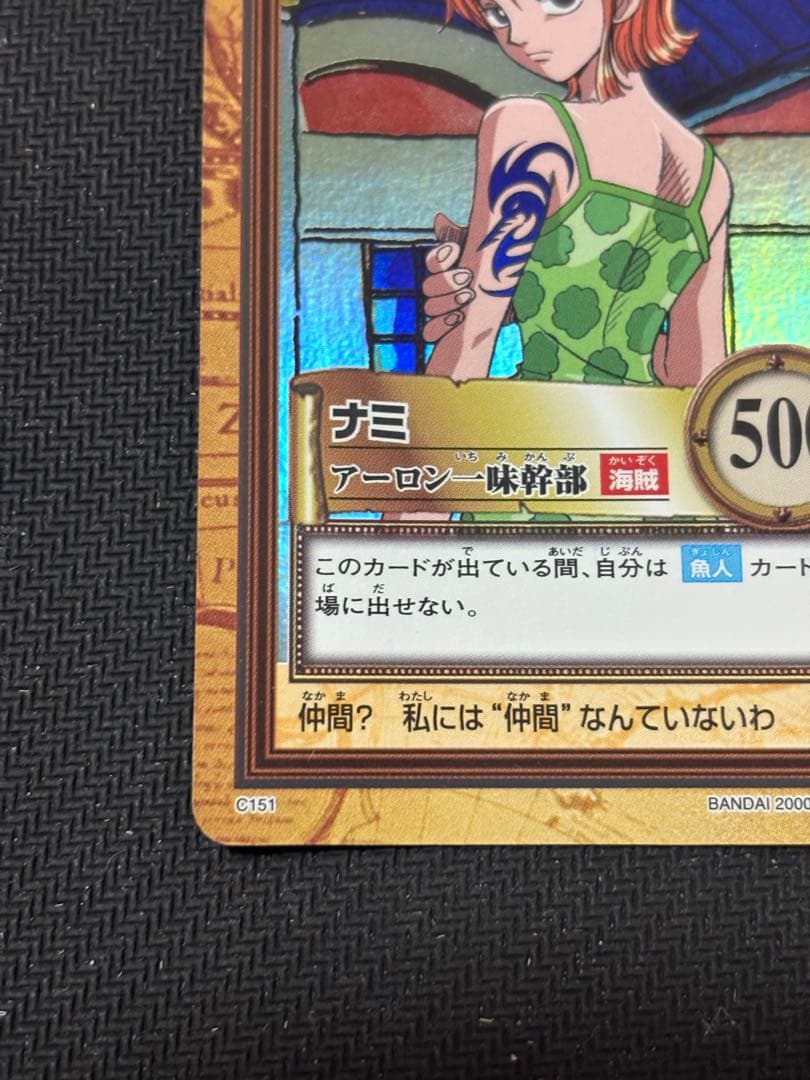ハイパーバトル ナミ アーロン一味幹部 C151 カードダス ワンピース