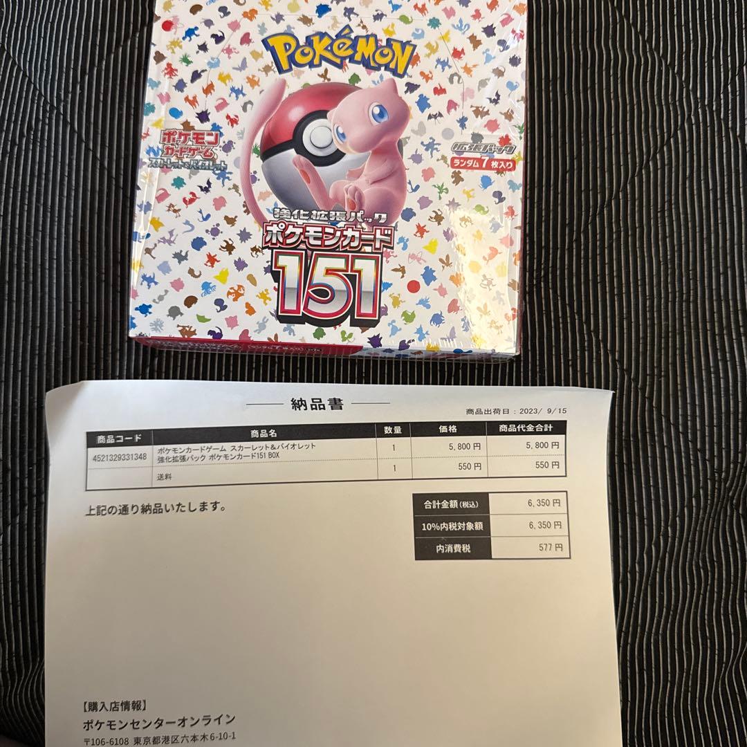 ポケモンカード151 新品未開封