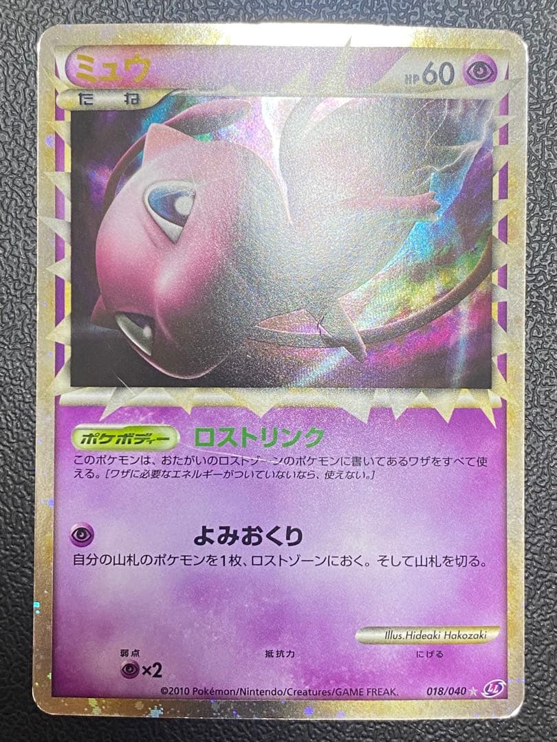 ミュウ グレート ロストリンク収録 - メルカリ