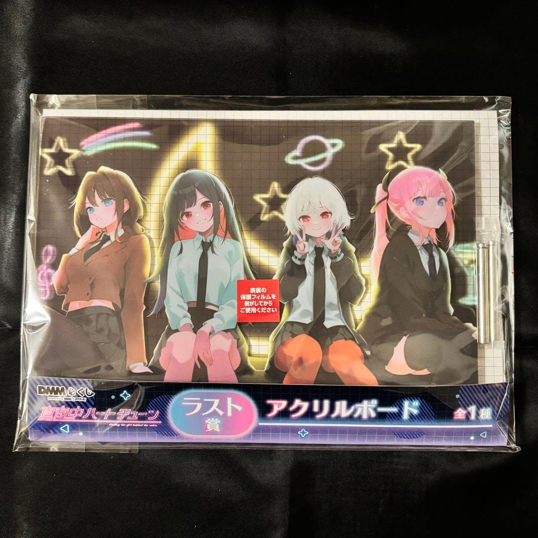 真夜中ハートチューン DMMくじ ラスト賞 アクリルボード - メルカリ