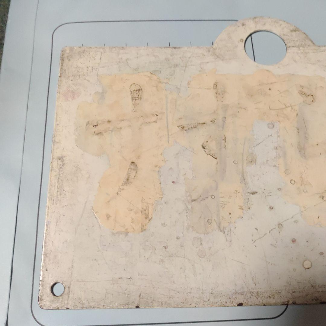 【鉄道サボ　 愛称板】（表）利　尻　（裏）白