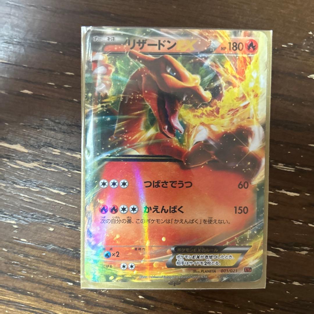 リザードンEX 3枚セット