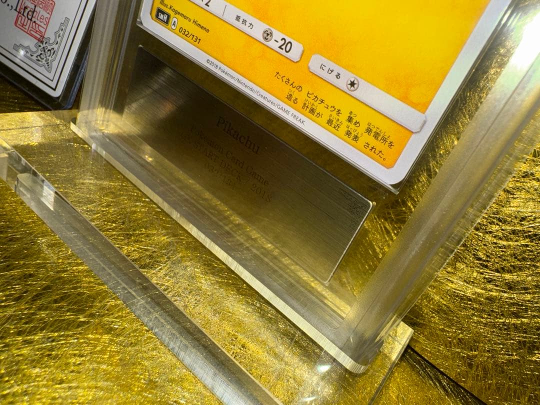 希少 世界1枚 ARS10 ピカチュウ GXスタートデッキ 032/131