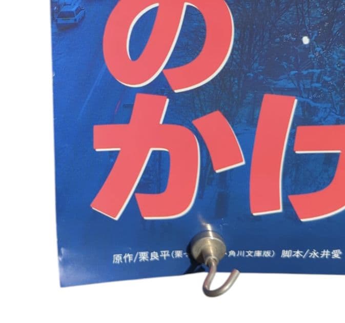 ラスト 一杯のかけそば B2判 【非売品】映画告知 ポスター かけそば 希少