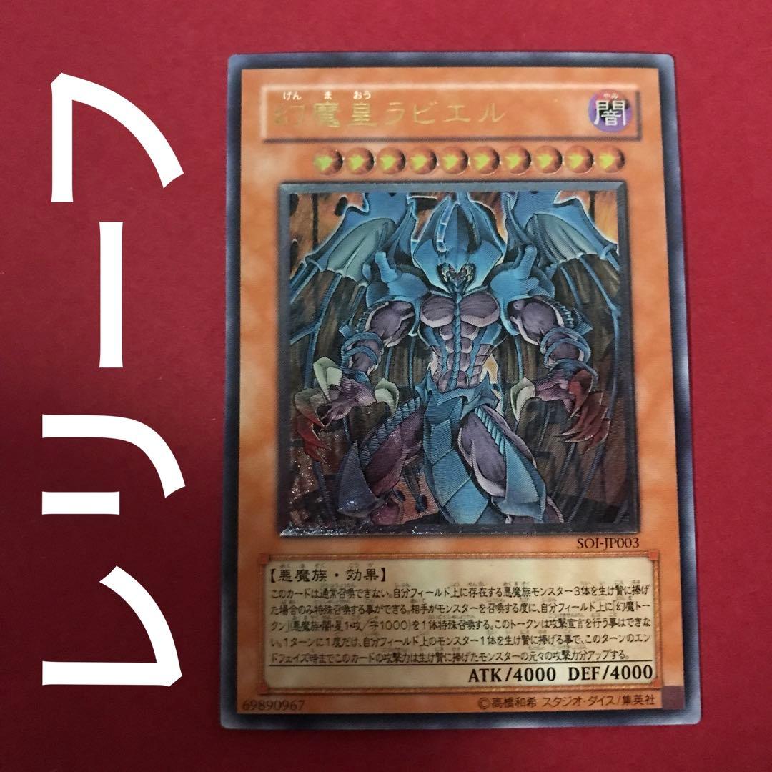 幻魔皇ラビエル レリーフ アルティメット 一枚 遊戯王 - メルカリ