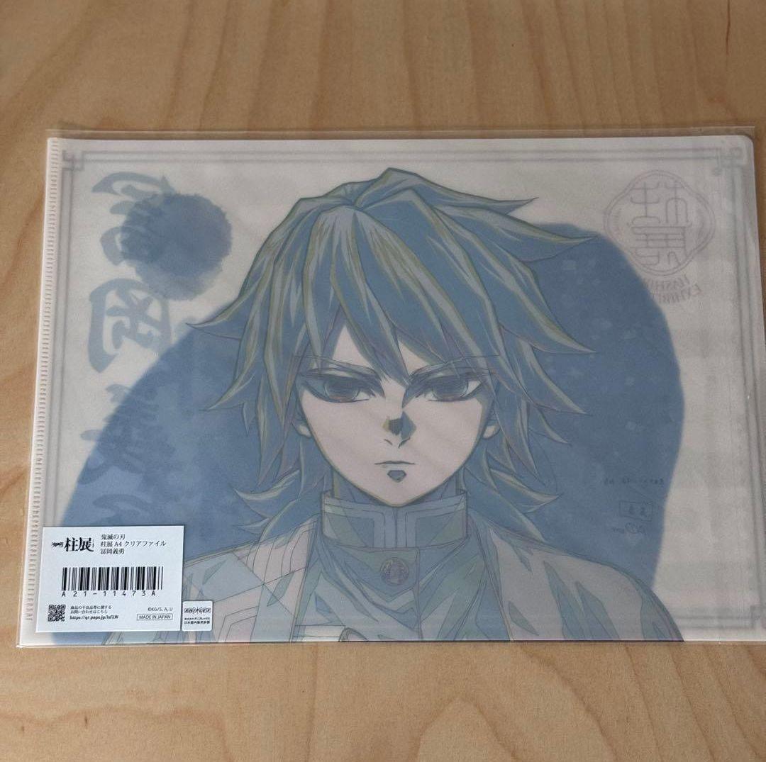 鬼滅の刃 柱展 A4クリアファイル 冨岡義勇 - メルカリ