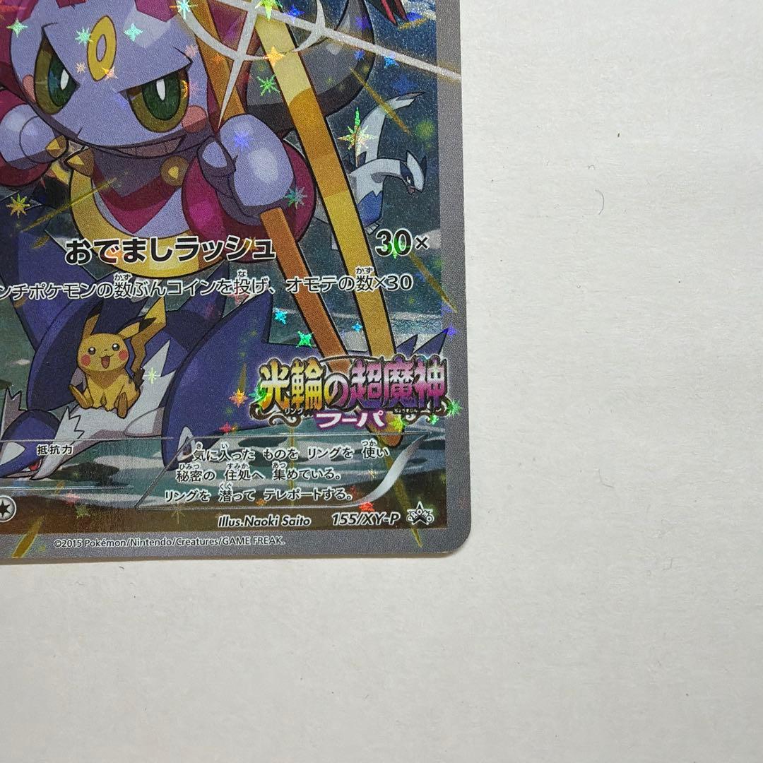 フーパ：光輪の超魔神 フーパ 入場者プレゼント PROMO XYシリーズ