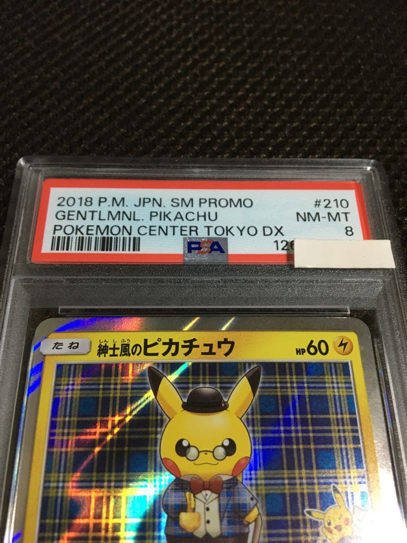 フォローで割引！ ポケモンカード PSA8 紳士風のピカチュウ SM-P 210