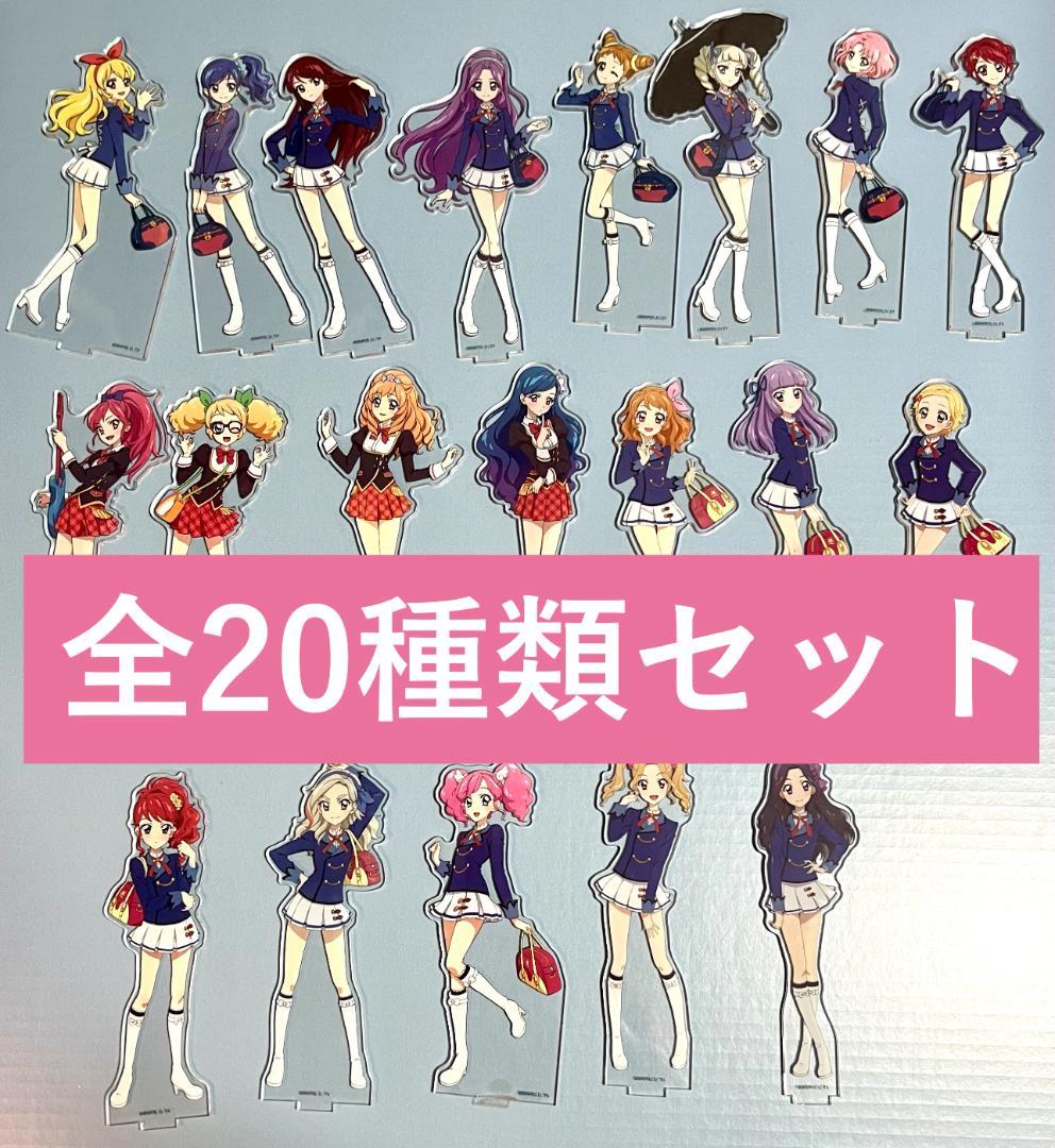 アイカツアクリルスタンド5周年アニメイト