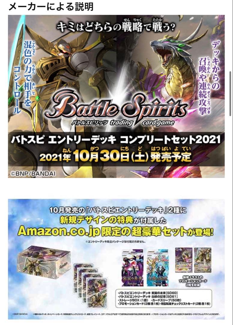 新品未開封】バトスピエントリーデッキ コンプリートセット