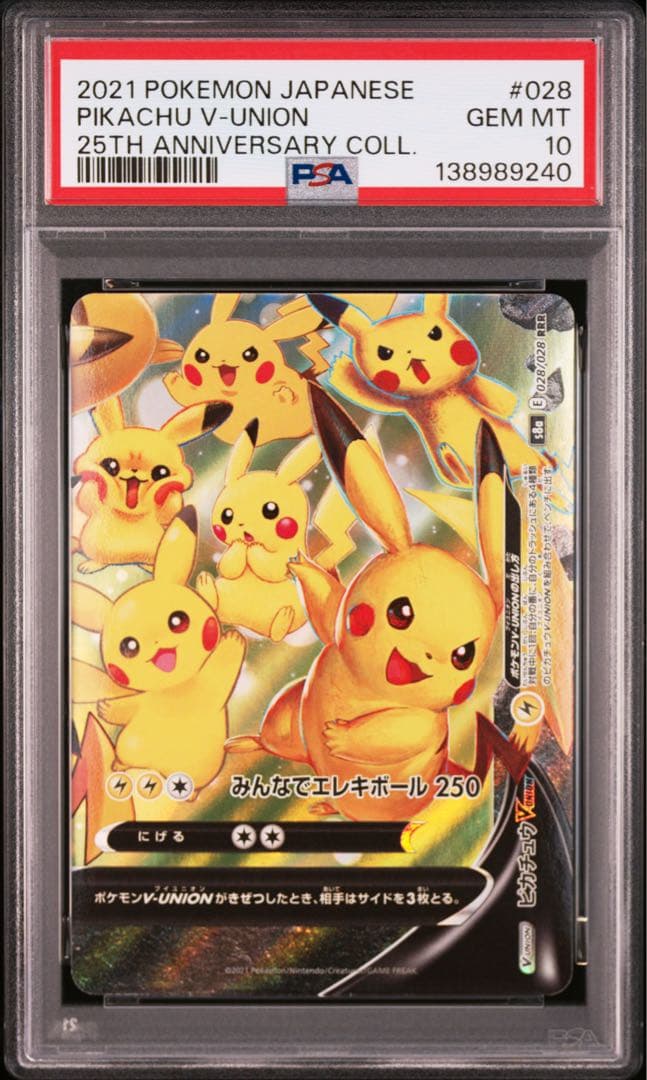 ４連番　PSA10 ピカチュウV ユニオン RRR 25周年 アニバーサリー